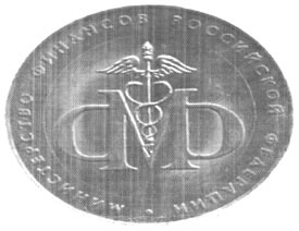 Герб министерства финансов российской федерации, отчеканенный  на десятирублёвой монете.